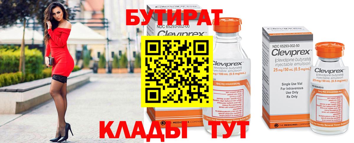 Курчалой  БУТИРАТ буратино  Вход с VPN 