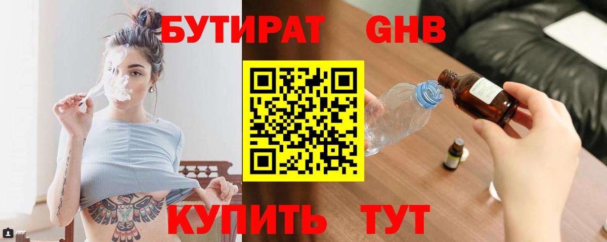 БУТИРАТ Butirat Курчалой