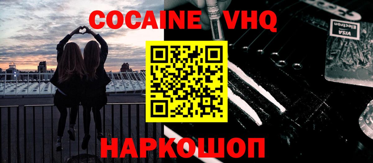 КОКАИН VHQ  Кокаин  Курчалой  Кокаин Fish Scale  Вход с VPN 