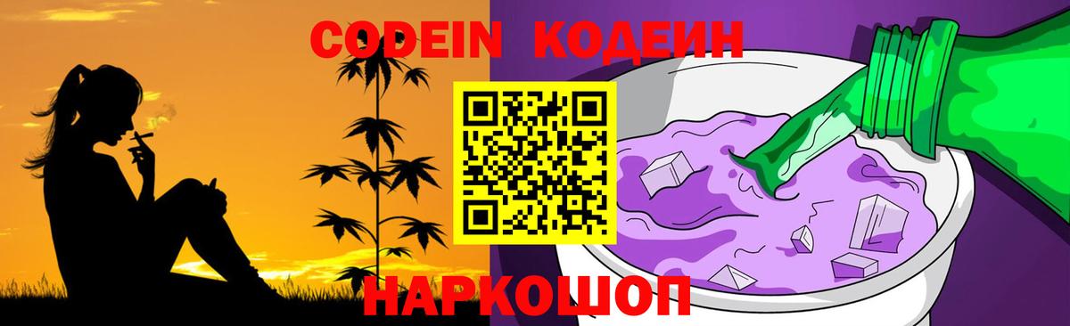 Кодеин Purple Drank  Кодеин напиток Lean (лин)  Вход с VPN  Курчалой 